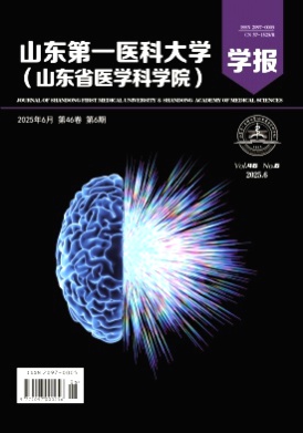 山东第一医科大学(山东省医学科学院)学报杂志
